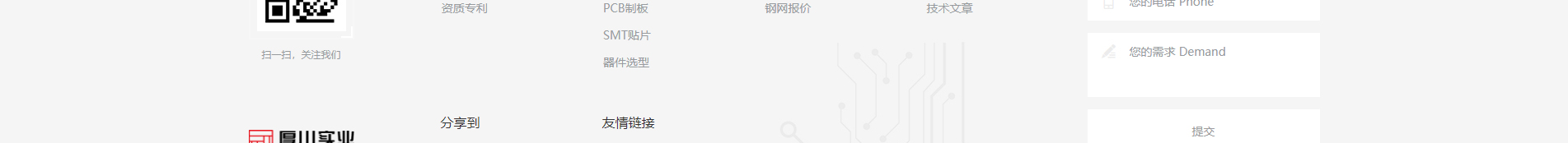 厚川實(shí)業(yè)PCB制板_SMT貼片_器件選型