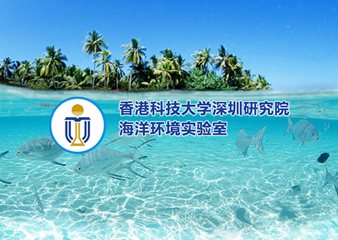 香港科技大學(xué)深圳研究院